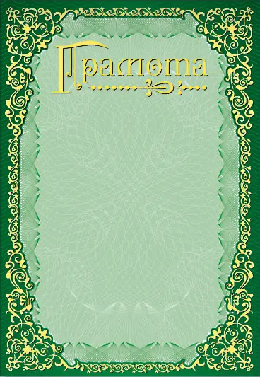 Грамота А4 загальна проста 134