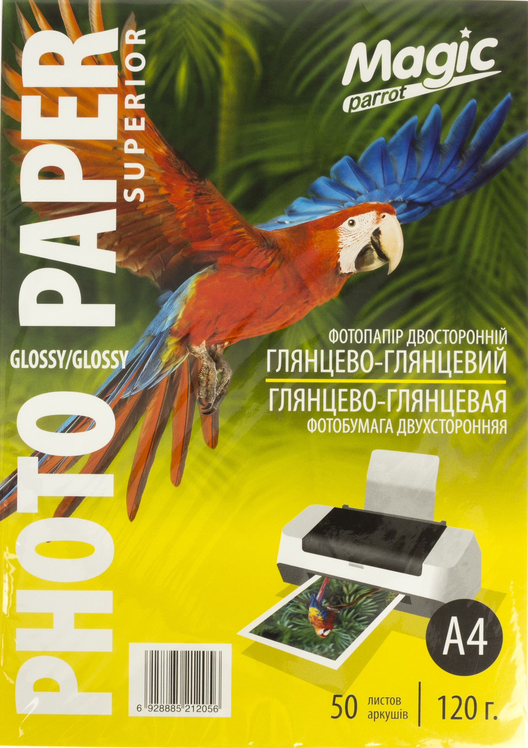 Фотопапір Superior А4 120г/м2 глянцевий двосторонній