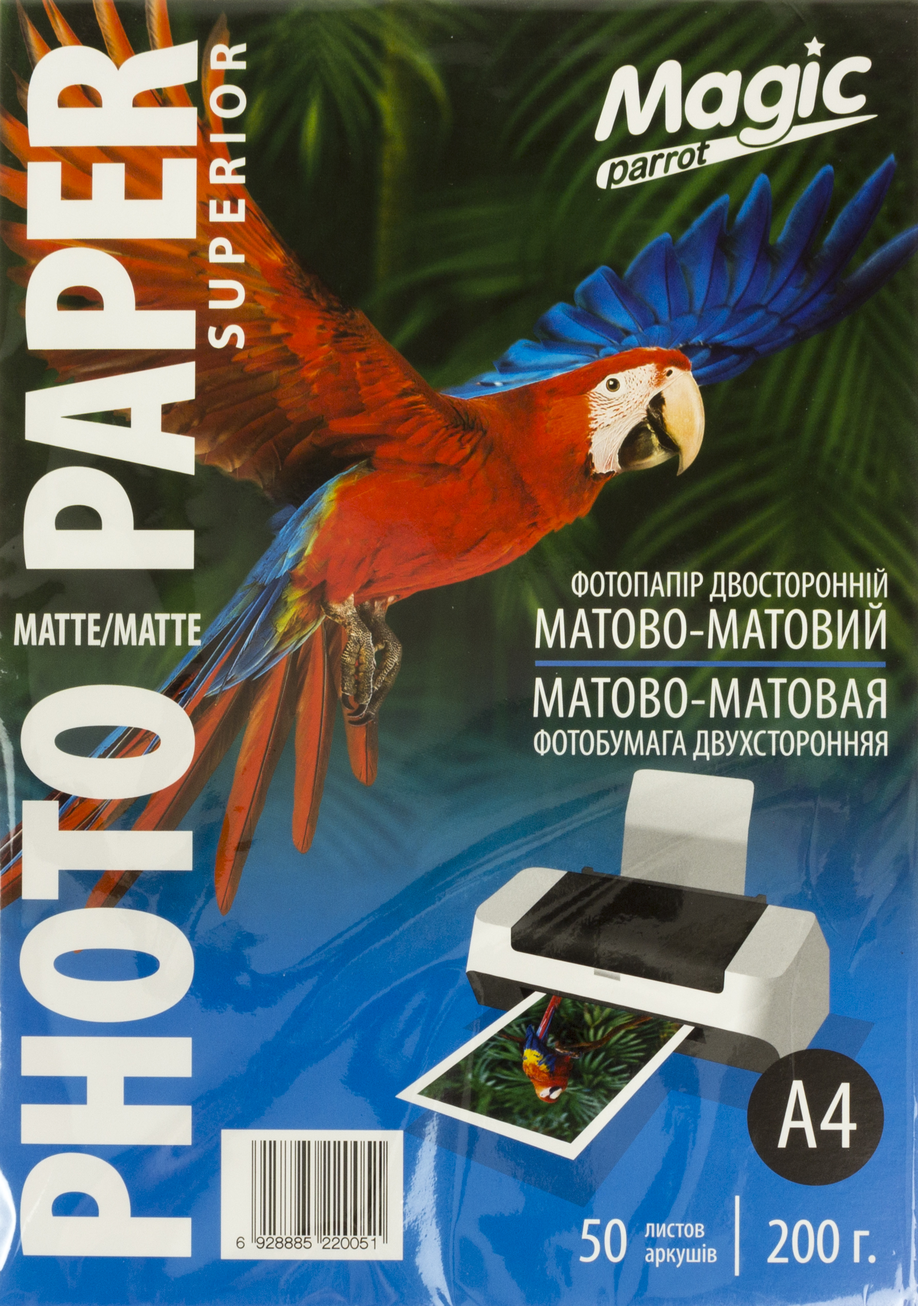 Фотопапір Superior А4 200г/м2 матовий двосторонній