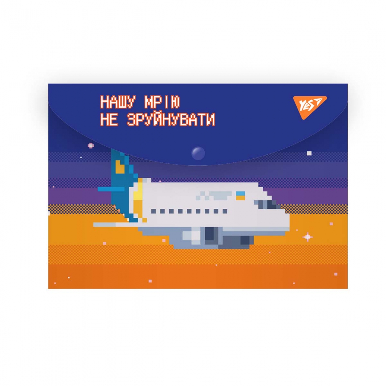 Папка-конверт В5 8bit UA Мрія на кнопці