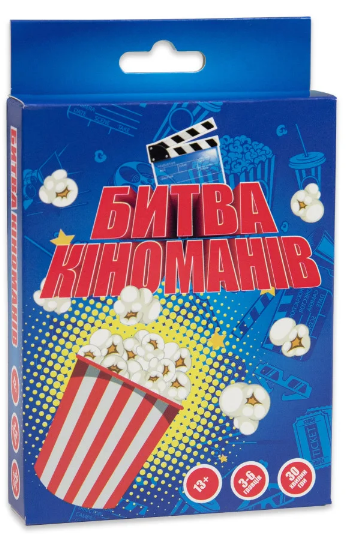 Гра «Битва кіноманів»