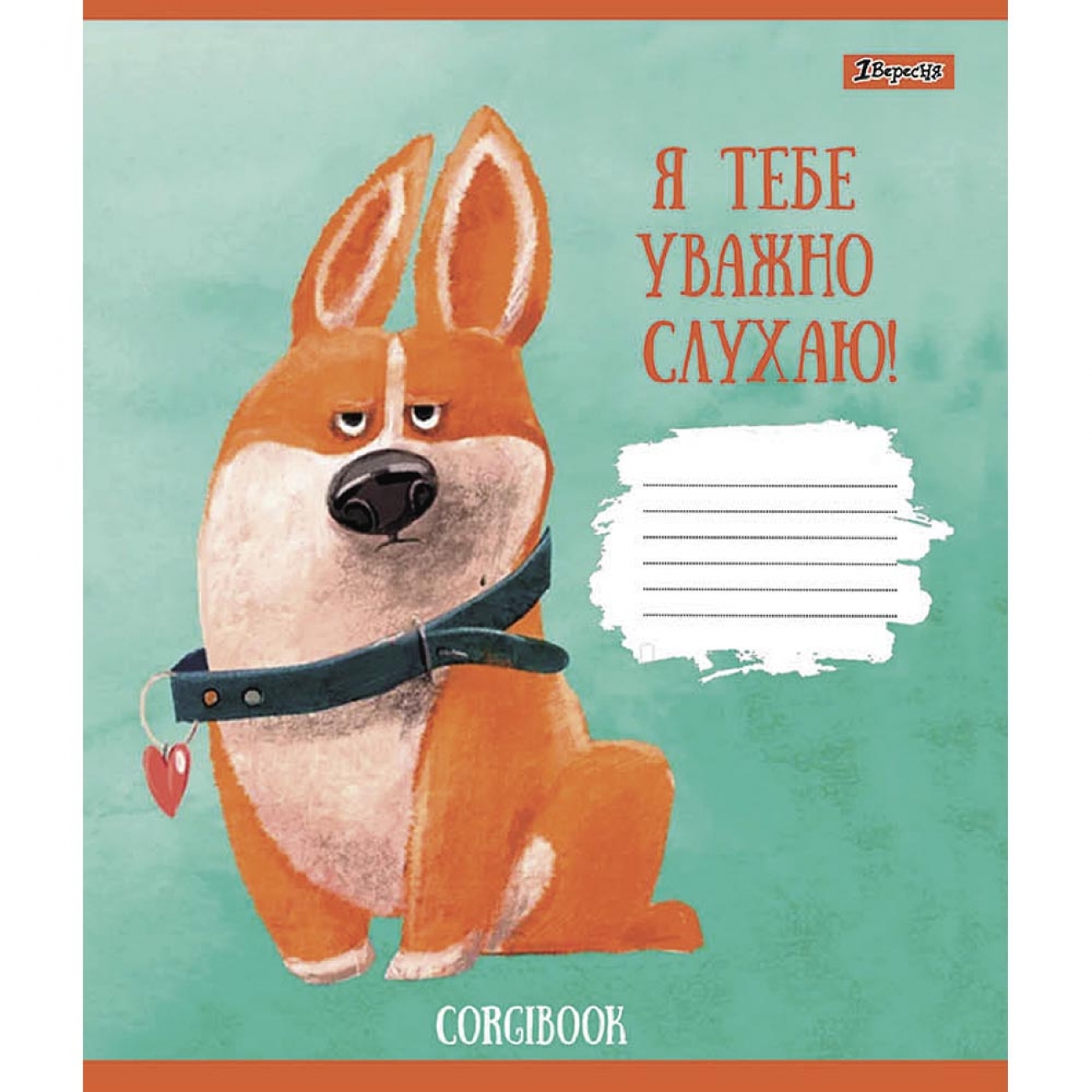 Зошит 18 аркушів клітинка 1В Corgibook