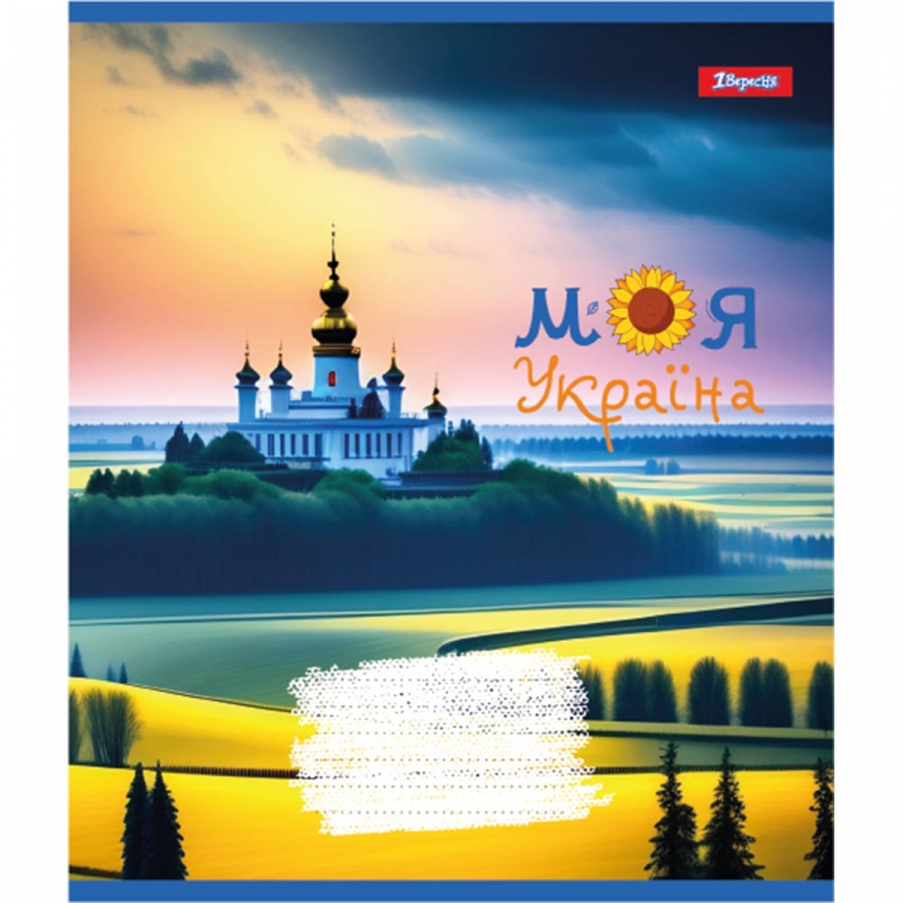 Зошит 18 аркушів клітинка 1В Моя Україна