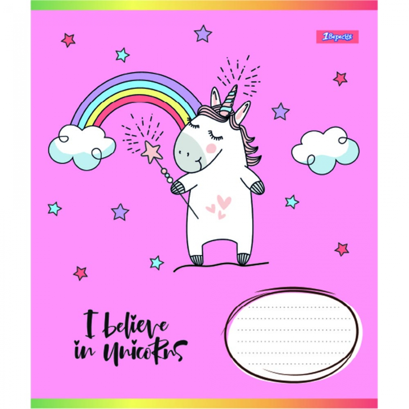 Зошит 12 аркушів лінія 1В I believe in unicorn