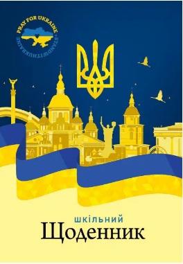 Щоденник шкільний А5 40 аркушів скоба
