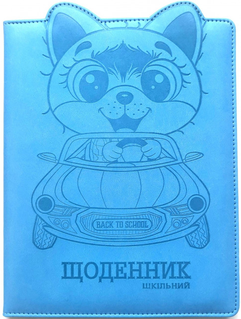 Щоденник шкільний шкірзамінник А5 48 аркушів
