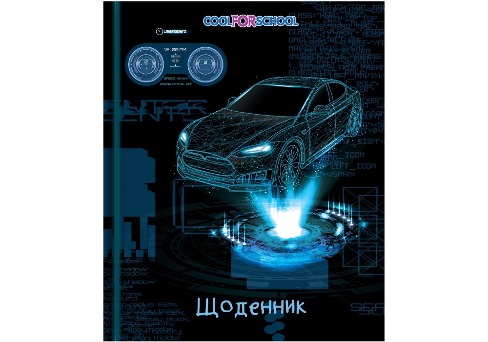 Щоденник шкільний В5 48 аркушів Auto