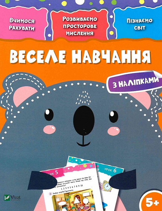 Книжка A4 Веселе навчання. Коала 5+