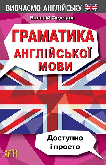 Книжка А6 «Граматика англійської мови»