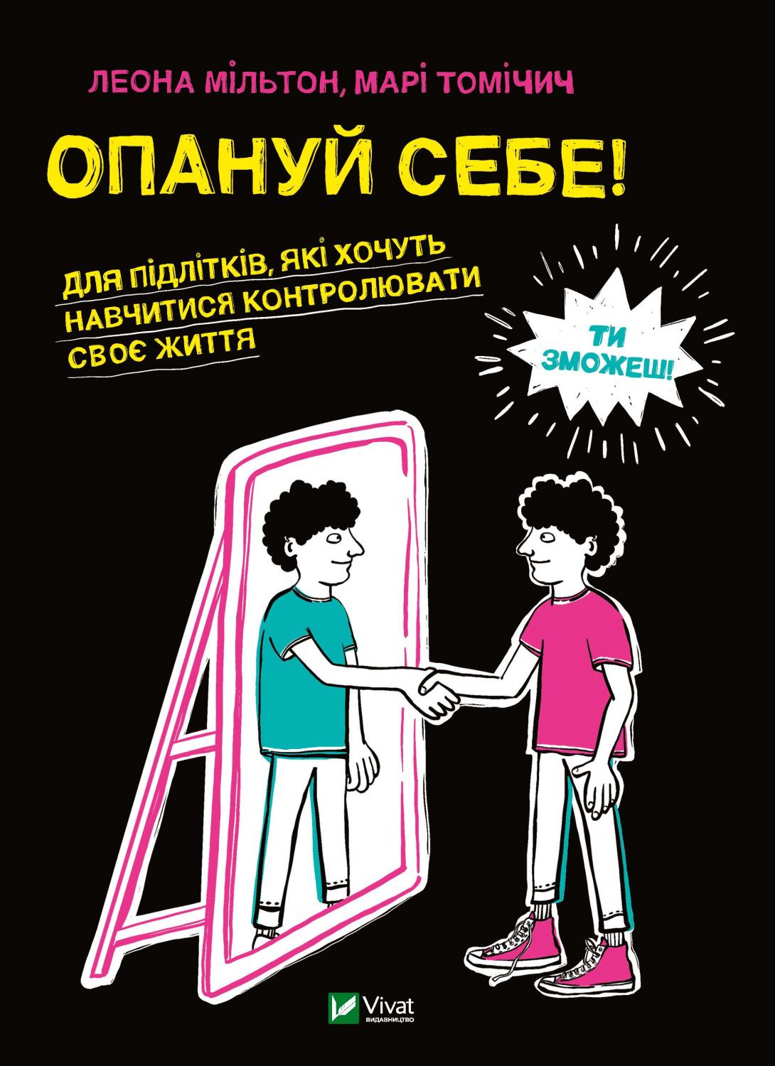 Книжка B5 Саморозвиток. Опануй себе