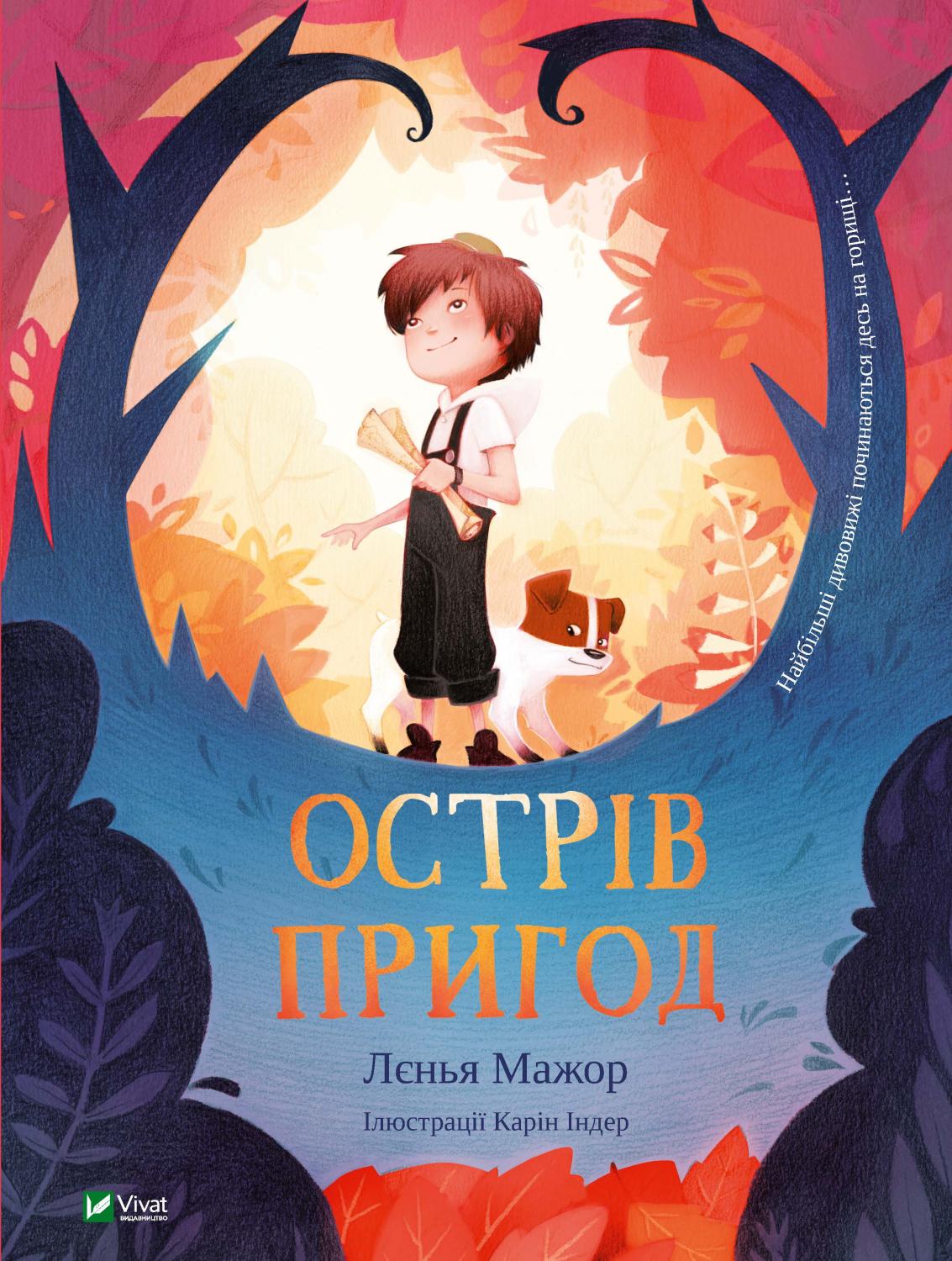 Книжка A4 Найкращий подарунок. Острів пригод
