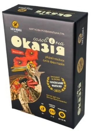 Гра «Солов'їна Оказія»