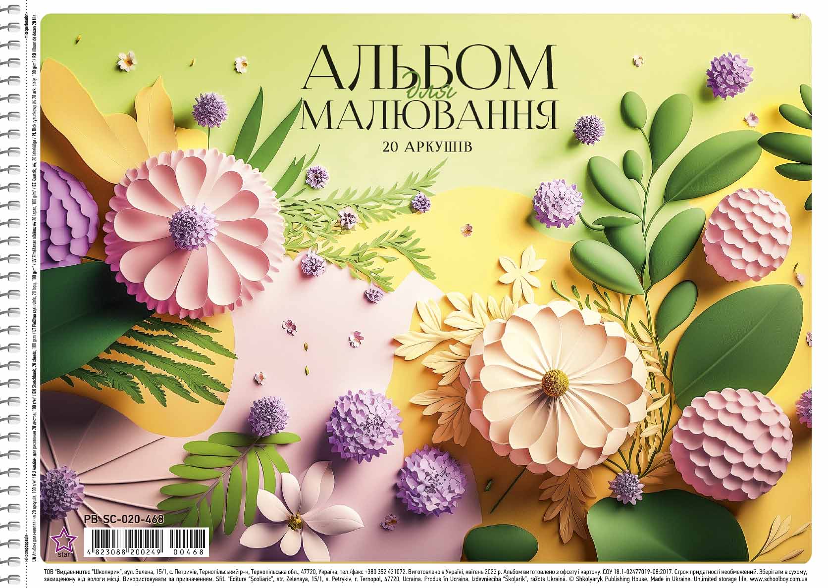 Альбом для малювання на пружині 20/100 А4 «Star»