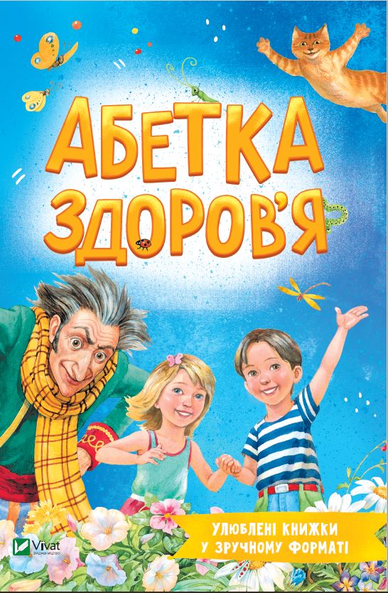 Книжка А5 «Розумний малюк. Абетка здоров'я» Н. Чуб