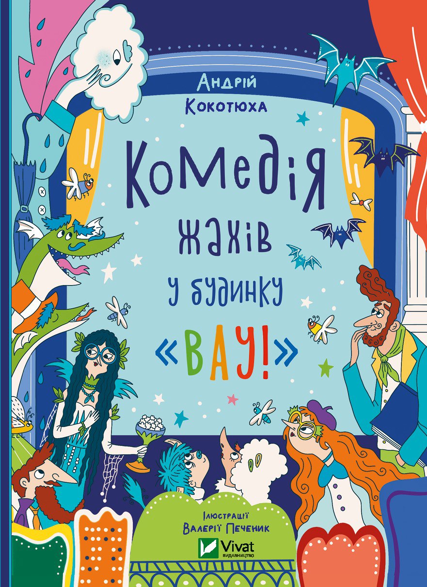 Книжка А5 «Дім історій. Комедія жахів у будинку »Вау Кокотюха А.