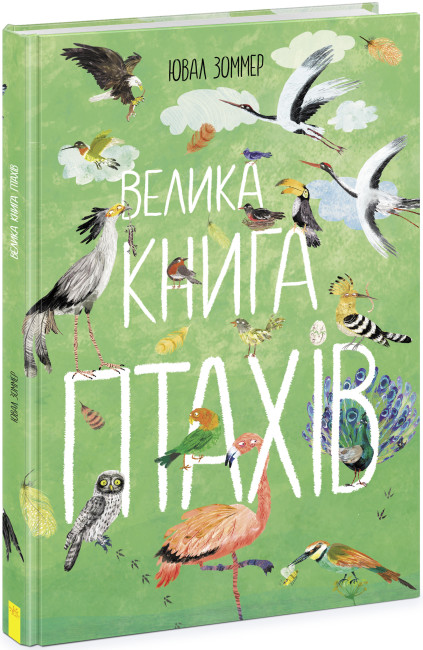 Книжка В4 «Велика книга: Велика книга птахів»
