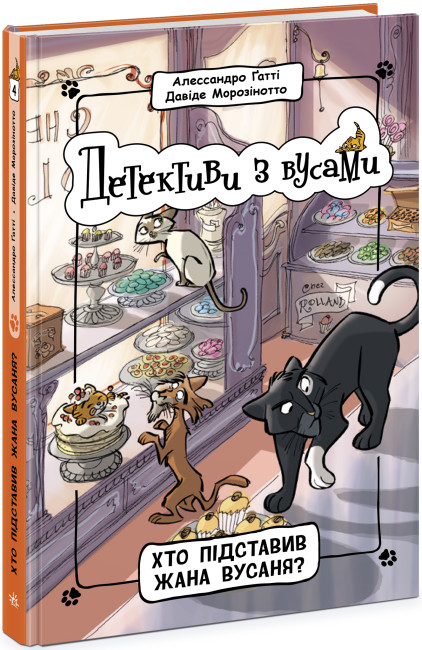 Книжка А5 Детективи з вусами: Хто підставив Жана Вусаня? Книга 4″