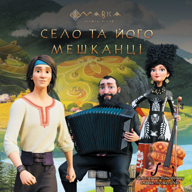 Книжка В5 «Мавка. Історії. Село та його мешканці»