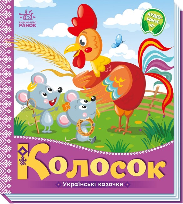 Книжка В5 «Українські казочки: Колосок»