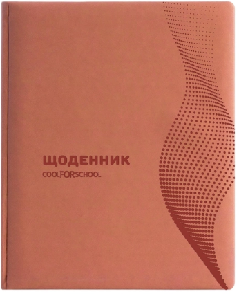 Щоденник шкільний А5 Vivella «Хвиля» 48арк, помаранчевий