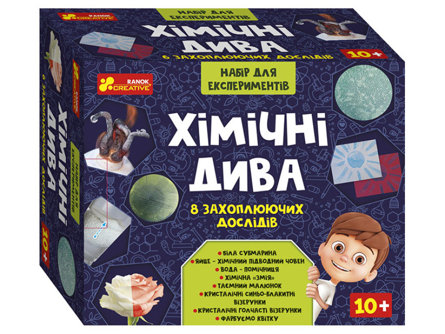 Набір для експериментів Цікаві досліди «Хімічні дива»