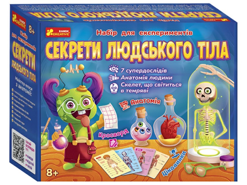 Набір для експерементів «Секрети людського тіла»