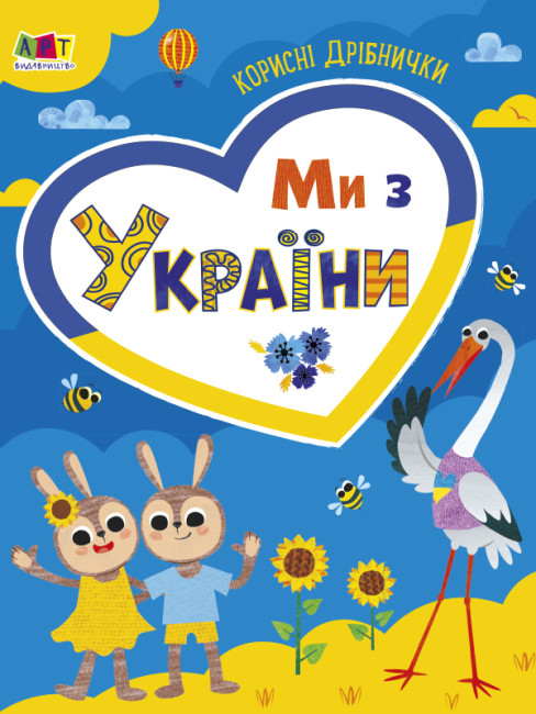 Книжка А4 «Practice Set: Ми з України. Корисні дрібнички»
