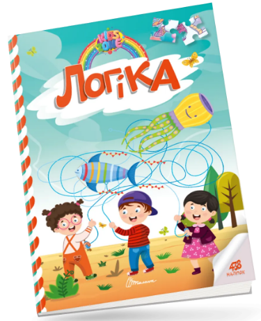Книжка А4 «Kids zone: Логіка»