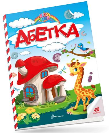 Книжка А4 «Kids zone: Абетка»