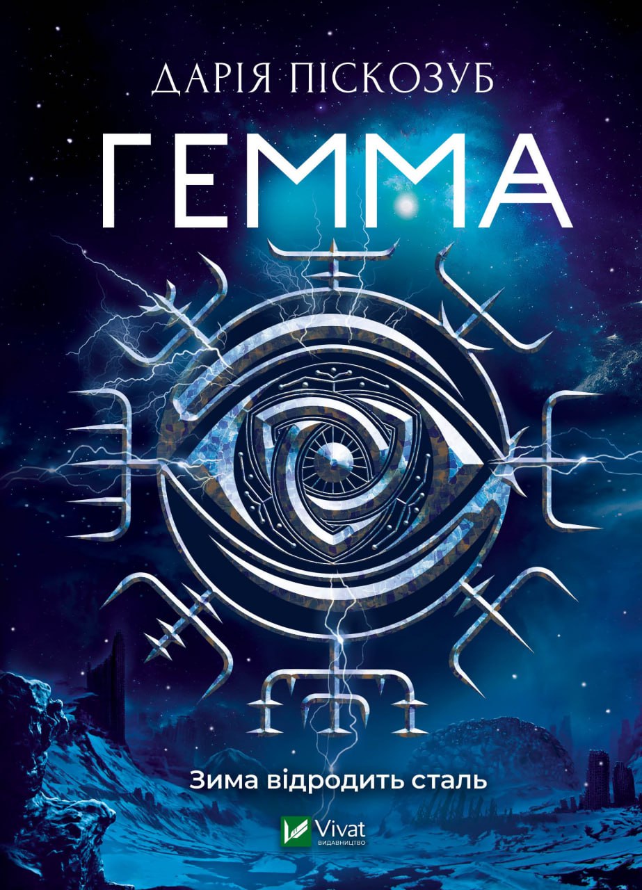 Книжка А5 «Гемма» Піскозуб Д.