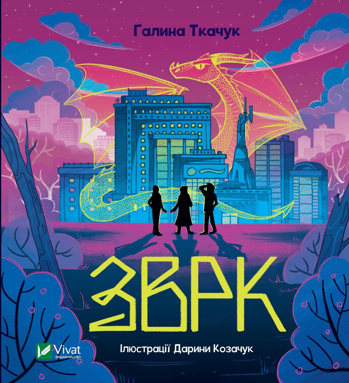 Книжка В6 «Книжкова полиця підлітка. Зврк» Г.Ткачук