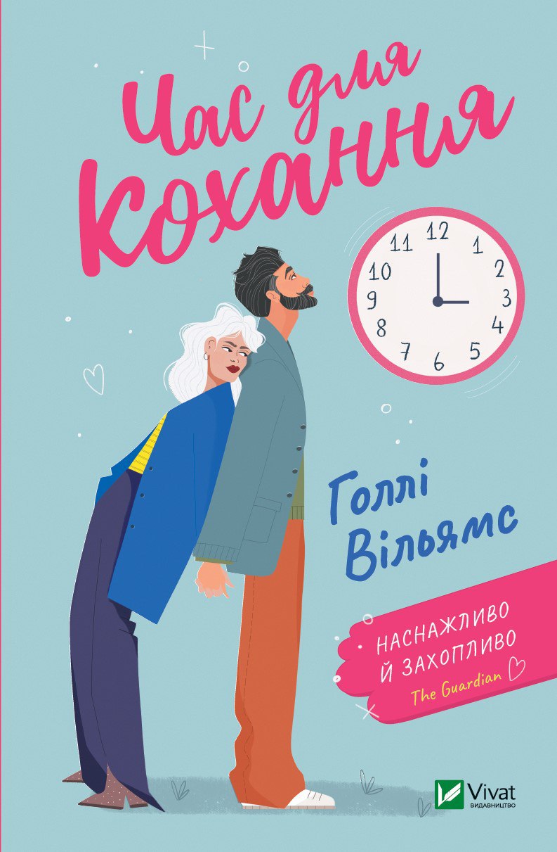 Книжка А5 «Час для кохання» В.Голлі