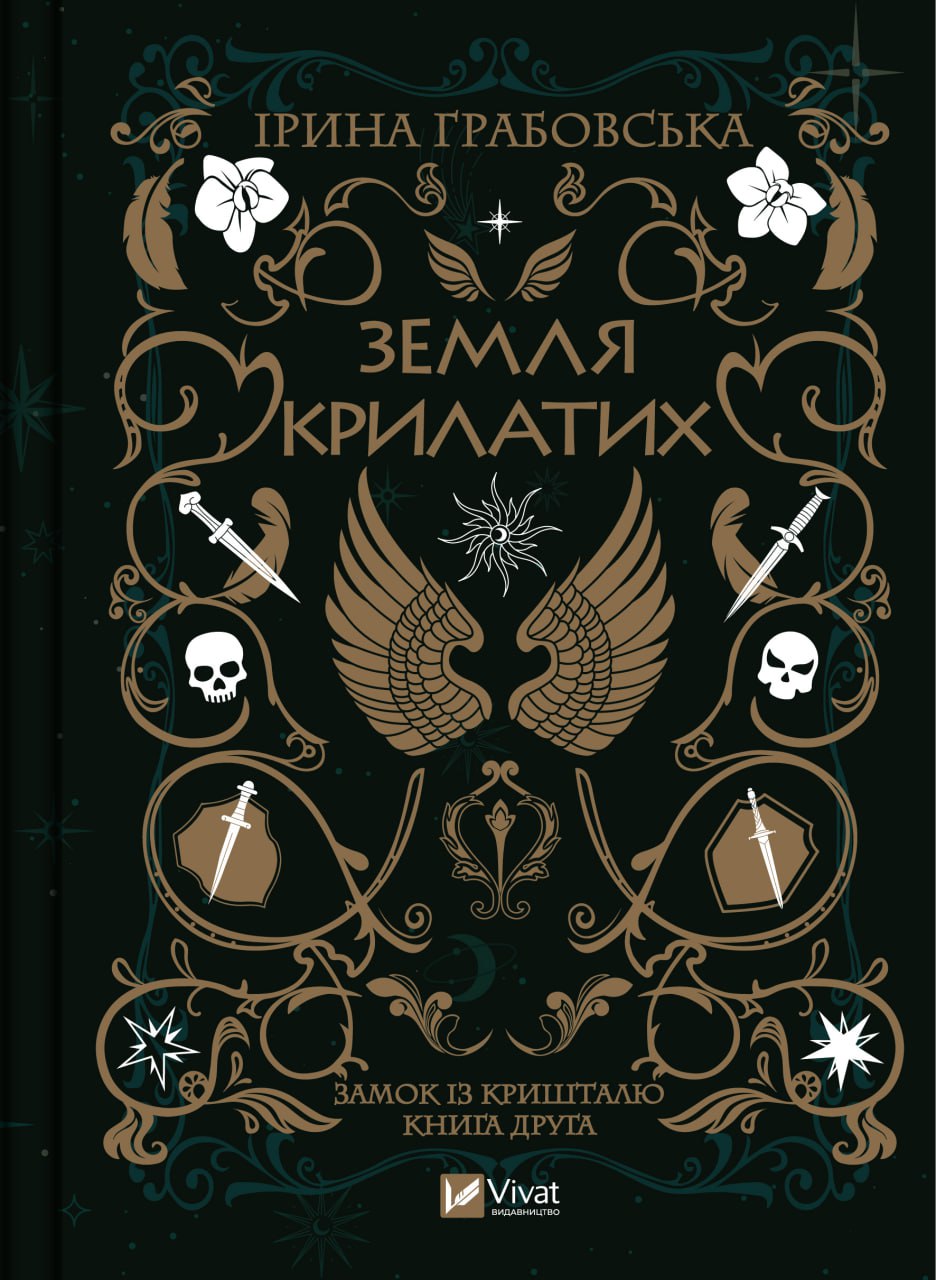 Книжка А5 «Земля Крилатих» І.Грабовська