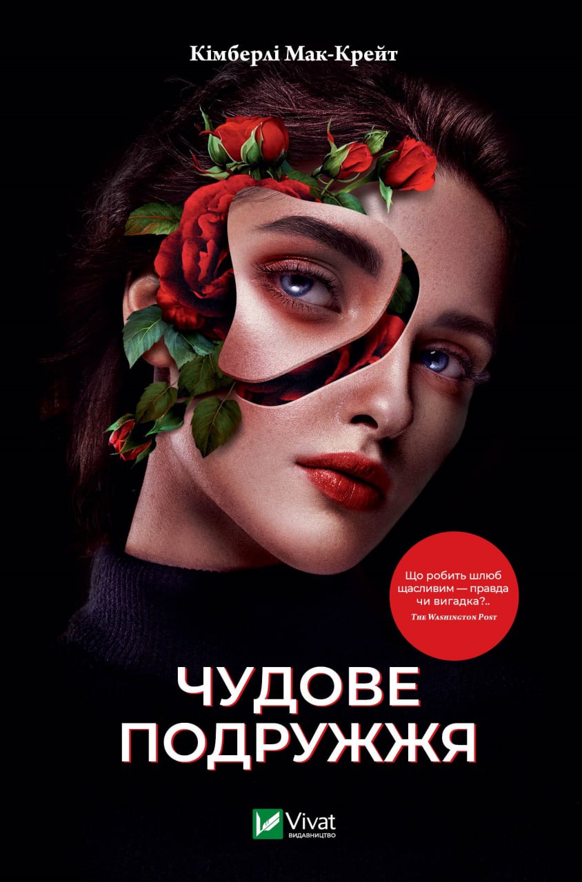 Книжка А5 «Чудове подружжя» Кімберлі Мак-Крейт