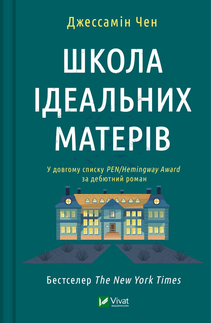 Книжка А5 «Школа ідеальних матерів»
