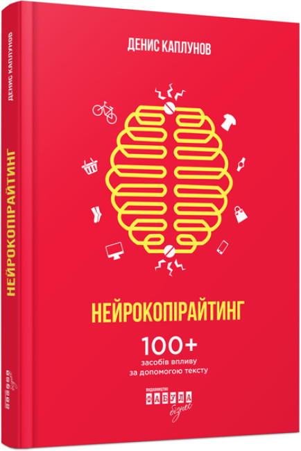 Книжка В5 «PRObusiness: Нейрокопірайтинг»
