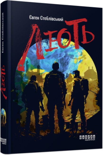 Книжка А5 «Сучасна проза України: Лють»