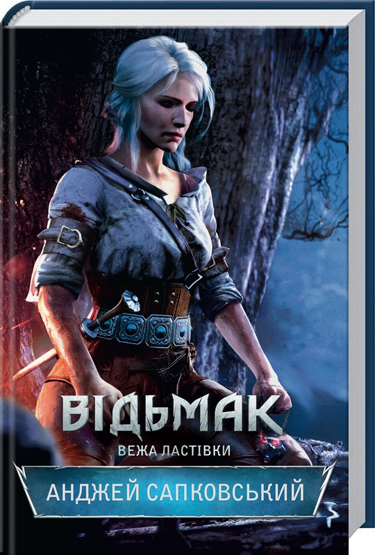 Книжка А5 «Відьмак. Вежа Ластівки» кн.6 Анджей Сапковський