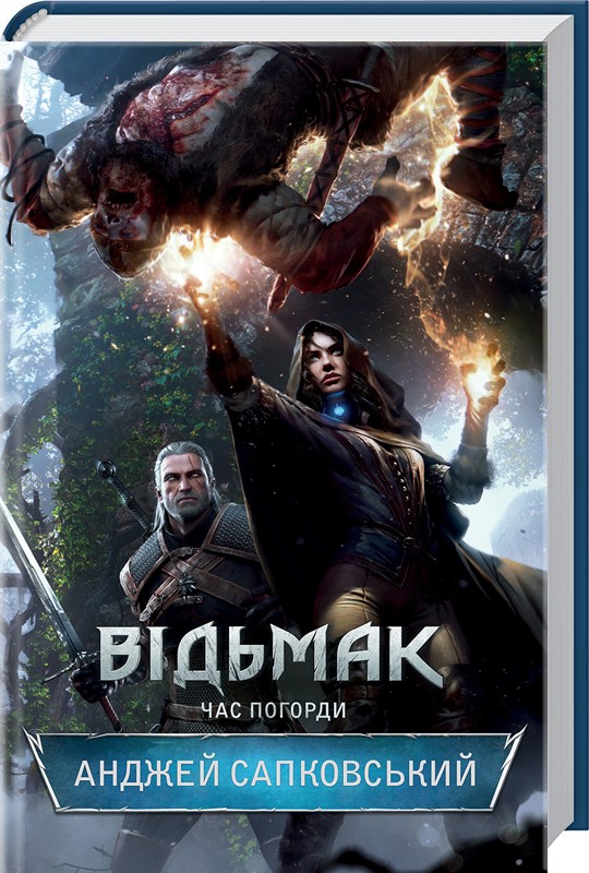 Книжка А5 «Відьмак. Час Погорди» кн.4 Анджей Сапковський
