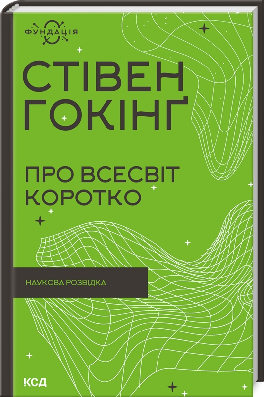 Книжка А5 «Про Всесвіт коротко»