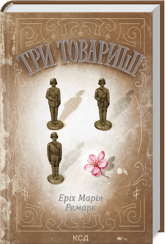 Книжка А5 «Три товариші» Ремарк Е. М.
