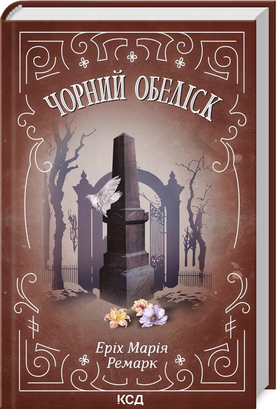 Книжка А5 «Чорний обеліск»