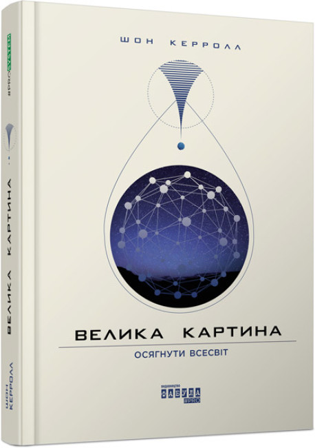Книжка А5 «PROscience: Велика картина»