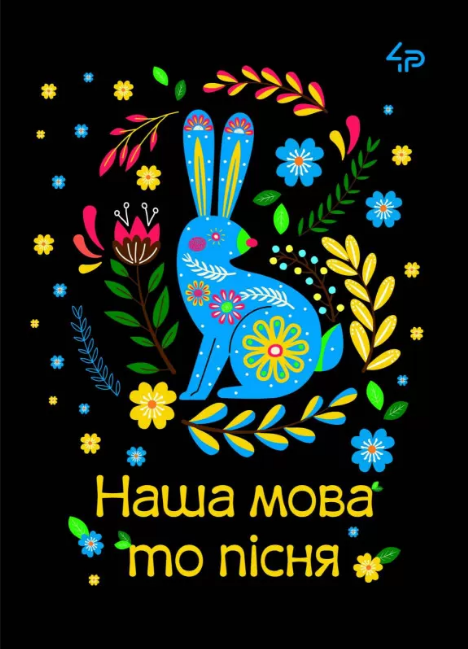 Блокнот А6 40 аркушів клітинка «Етнічні мотиви. Наша мова та пісня»