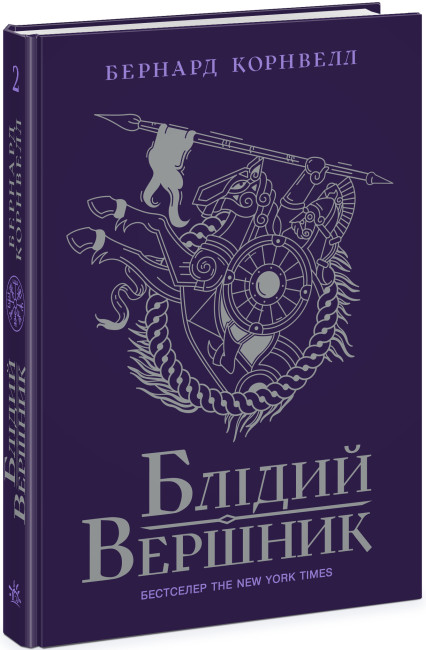 Книжка А5 «Саксонські хроніки: Блідий вершник» Книга 2
