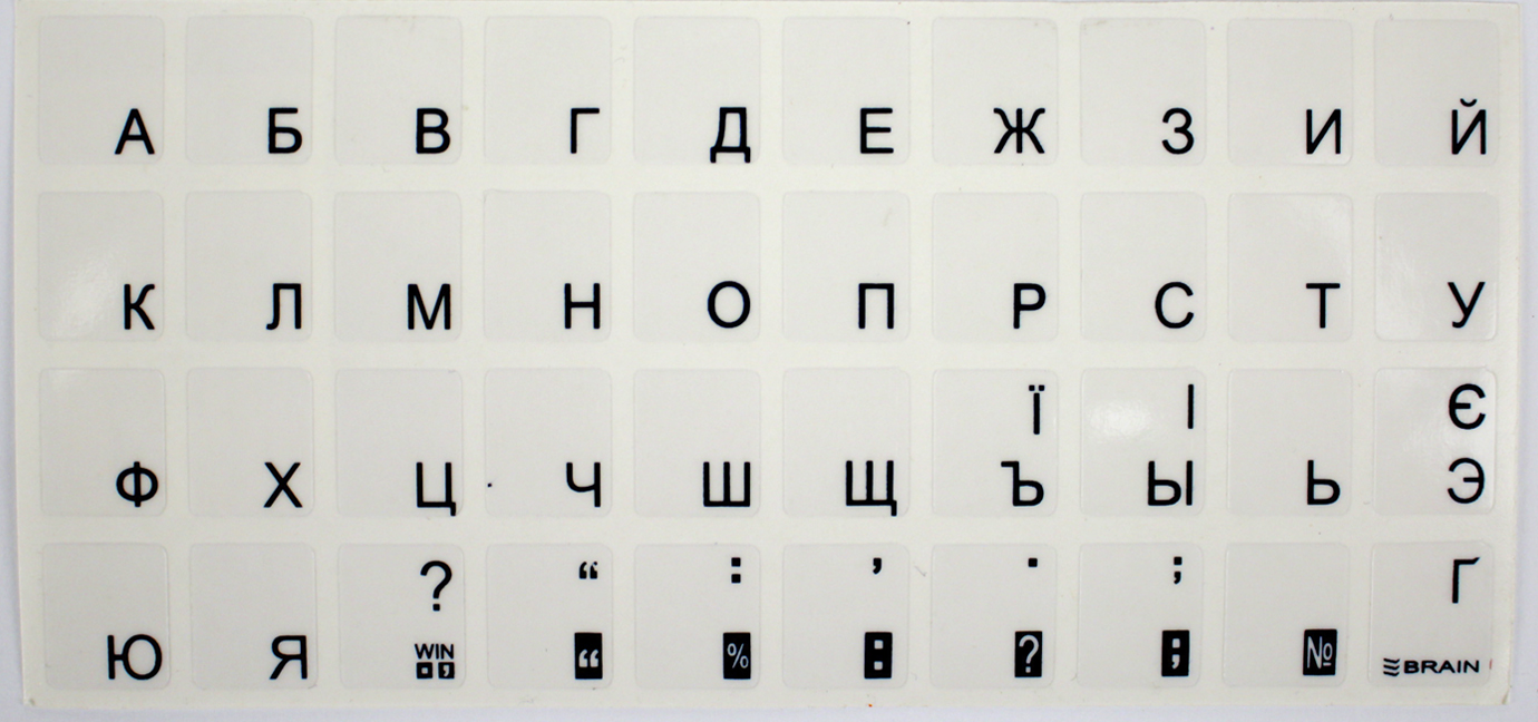 Наклейка на клавіатуру Brain black (STBRTRBLACK) російська, українська, прозора