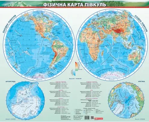 Карта «Півкуль» фізична, ламін., планка 1:70000000,44×53см