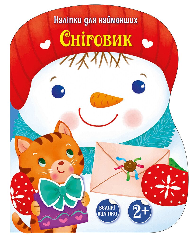 Книжка А4 «Наліпки для найменших: Сніговик»