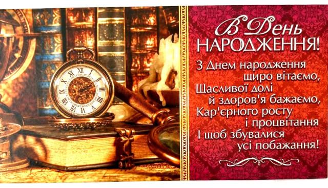 Конверт для грошей «В день народження!»