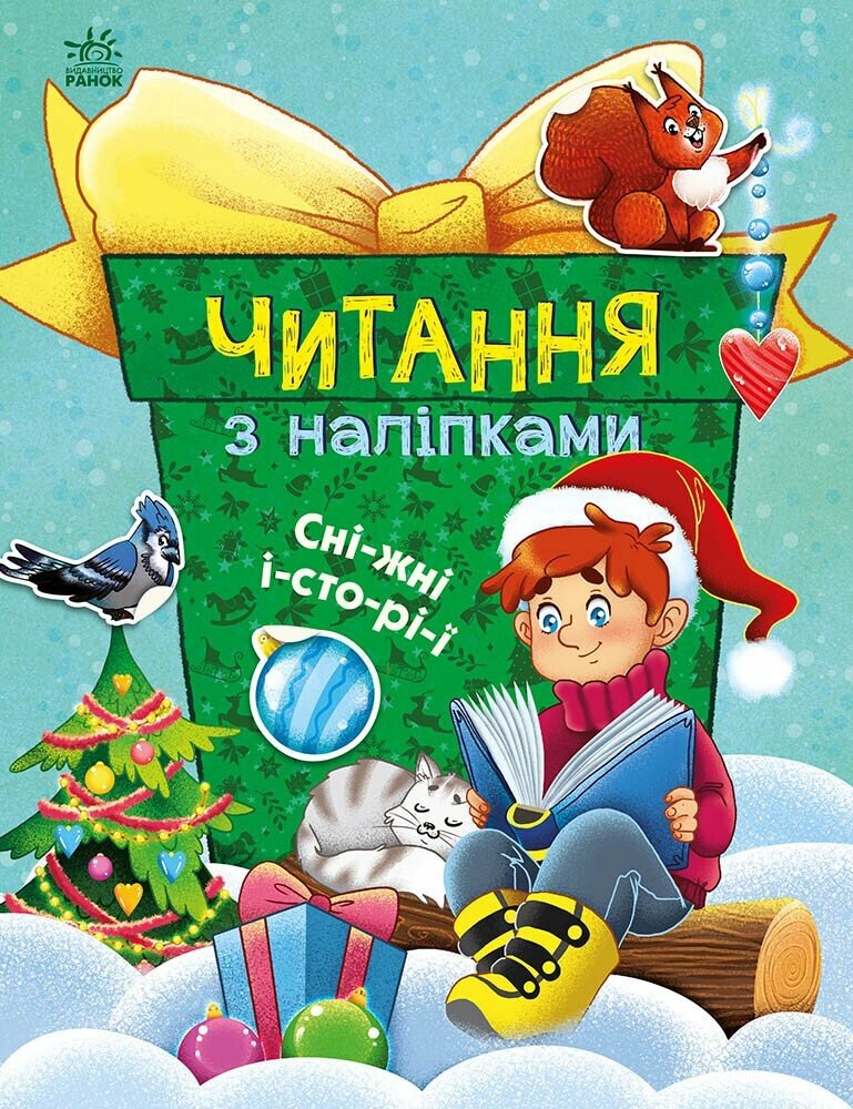 Книжка А4 «Читання з наліпками: Сніжні історії»
